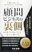 Komon Business no Uragawa: Tsuki Gojuumanyen Harattemo Jinsei ga Kawaranai Hontouno Riyuu (Japanese Edition)