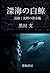 深海の白鯨: 追跡！　沈黙の潜水艦 (黒澤芽衣) (Japanese Edition)