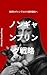 nongyanbringsrnryaku (Japanese Edition)