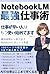 Notebooklsaikyousigotojutu: Shigotogahayaihitohamoutukaihajimetemasu Notebooklmsaikyoukatuyousirizu (Japanese Edition)