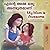 My Mom is Awesome (Malayalam English Bilingual Book) (Malayalam English Bilingual Collection) (Malayalam Edition)