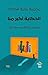 ‫الحكاية أكبر منا (محمية ربانية للضحك)‬ (Arabic Edition)