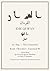 THE QUR’AN: Al-ʿAlaq — The Connection — Surah 1 Revealed — Canonical 96: A Root-Based Qur’an-by-the-Qur’an Translation in Order of Revelation
