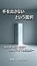 Te o Dasanai to Iu Sentaku: Hankouki BenkyouKanbyou de Wakaru Houchi to Aijouno Kyoukaisen moritadenkikateitetugakusirizu (Japanese Edition)