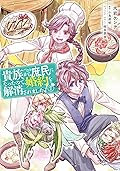 貴族から庶民になったので、婚約を解消されました！ 7