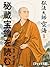 Hizouhouyku wo yomu: Nipponno ishizue wo kizuita shingon mikkkyou no so Kouboudaishi Kuukai (Japanese Edition)