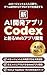 AI Kaihatsu Appli Codex to Tsukuru Web Appli Kaihatsu: AI Agent to Ninin Sankyaku de Game Seisaku kara Deploy made o Kansuisuru (kishi27 Publishing) (Japanese Edition)