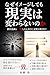NAZEIMEJISITEMOGENJITUHAKAWARANAINOKA (Japanese Edition)