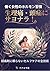 Say Goodbye to Menstrual Cramps and Headaches Hormone Habits for Working Women: All the Techniques for Self-Care Without Relying on Painkillers (Japanese Edition)
