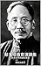 蔡元培教育演講集: 教育改革與國民養成 (Traditional Chinese Edition)