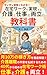 zaitakuwa-kudezitugensurukaigotoshigotonoryouritunokyoukasho: yonjuudaikarakyuuhukinwokatuyoushikaigorishokunohuanwonakusugatujuumanennokasegi (Japanese Edition)