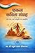 EKAL KAVITAA SANGRAH (Hindi Edition)