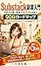 sabusutokkuhukugyounyuumon: hyakuninnokoidokushadetukigomanenwomezasukyuujuunitiro-domappu (Shounandezitarurabo) (Japanese Edition)