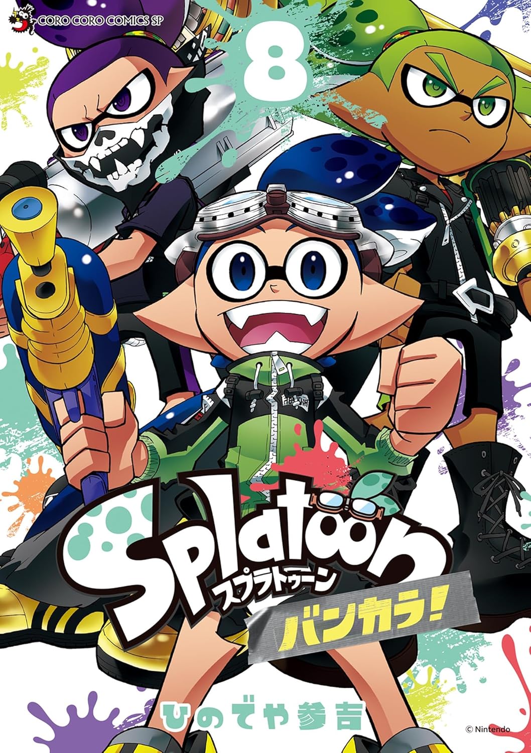 Splatoon バンカラ! 8 [Splatoon: Bankara!, #8] (Splatoon 3: Splatlands, #8)