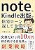 Im paying off my home loan with note and Kindle publishing: A side hustle strategy for company employees to earn 100000yen per month through writing alone ... Publishing Strategy (Japanese Edition)
