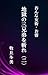 onnazegen oyou: jigokunosankyoudaiwokire ni (Japanese Edition)