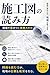 How to Read Construction Drawings: Practical Skills That Make a Difference on Site ゼネコン営業 実践シリーズ (Japanese Edition)