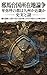 Yamataikoku Shozaichi Ronso Himiko no Miyako wa Kyushu ka Kinki ka Shijitsu to Nazo: Makimuku Iseki to Yoshinogari kara Yomitoku Kodai Nihon Saidai no ... (Japanese Edition)