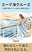 Aegean Sea Cruise: Stay at a Palace Like Hotel and Enjoy an Elegant Voyage e-gekaikuru-zu (Japanese Edition)