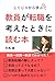 しくじりから学ぶ　教員が転職を考えたときに読む本 (Japanese Edition)