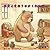 mamatomahounokakurenbo Kuma no Yasashii Monogatari Series (KumaKuma Label) (Japanese Edition)