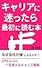 The first book to read after making some small change to your career: A career strategy for your 20s that you can use for a lifetime (Japanese Edition)