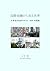 国際金融から見る世界　大学生のためのテキスト 2026年度版 (Japanese Edition)