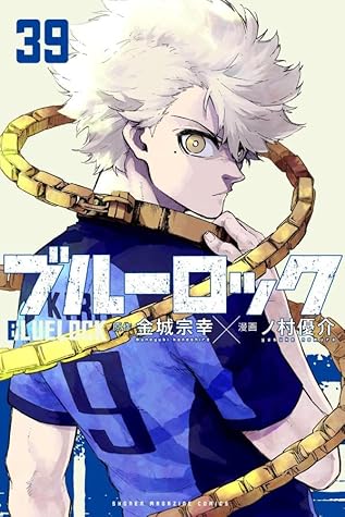 ブルーロック 39 [Blue Lock 39]