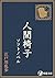 NINGEN ISU SOFTNOVEL DOKUSHAGENTEI DOKURYONINTEISHO DIGITAL TOKUTENFUROKU EDOGAWA RANPO SOFTNOVEL (JIYUBUNKO) (Japanese Edition)