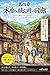 KISO E TSUDUKU TOKI NO KAIROU (Japanese Edition)