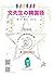 BUNSENSEINOKANKOKUGO: AI JIDAINIAU KIKERU KAKERU HANASERU SHOKYUICHI BUNSENSEINOKANKOKUGO SHOUKYU (Japanese Edition)