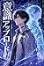 The Mind Upload (Japanese Edition)