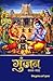 Gunjan (Kavya Sangarh) (Hindi Edition)