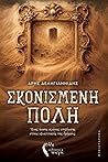 Σκονισμένη Πόλη