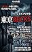 Tokyo BECKS: Moja tachi no Toshi Tokyo BECKS Series (Japanese Edition)