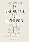 Τα συναισθήματα π...