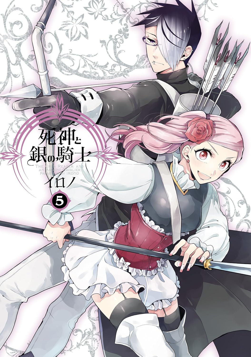死神と銀の騎士 5 [Shinigami to Gin no Kishi 5] (Paperback)