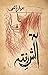 Atish-e-Rafta / آتش رفتہ