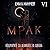 Мрак (Бънк Ромеро, #6)
