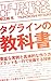 THE TEXTBOOK OF TAGLINES (Japanese Edition)