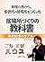 ibasyodukurinokyoukasyogotyamazehausutanjoumonogatari: seidonosotokaratasedainoibasyowotukuttahukusikigyounoriaru (Japanese Edition)