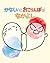 Sadness And Anger Are Good Friends: Read Together With Parents Facing Childrens Emotions Anger Management Picture Book Anger and Feelings (Japanese Edition)