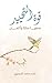 قوة التحييد (Arabic Edition)