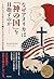 Why Is America Trying to Become a Country of God: The True Nature of Trump and Christian Nationalism (Japanese Edition)