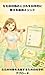 The Ultimate Method to Scientifically Correct Asymmetrical Curves: A Scientific Approach to Overcoming Asymmetry (Japanese Edition)