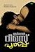 പുതപ്പ് (Malayalam Edition)