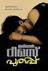പുതപ്പ്