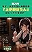 Why Is Kamiina Botan a Hit (Japanese Edition)