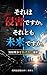 Sorehashingaidesukasoretomomiraidesuka: makenakattatokkyosenryaku (Japanese Edition)