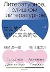 Литературное, сли...